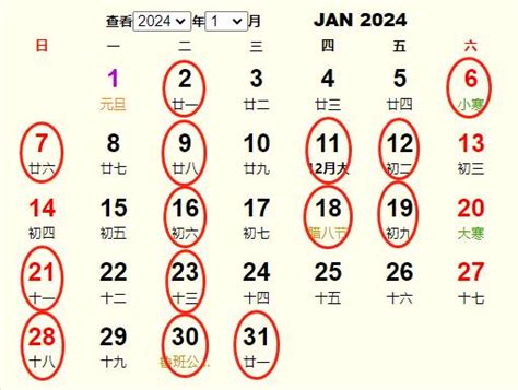 2024年12月黄道吉日一览表提车吉日